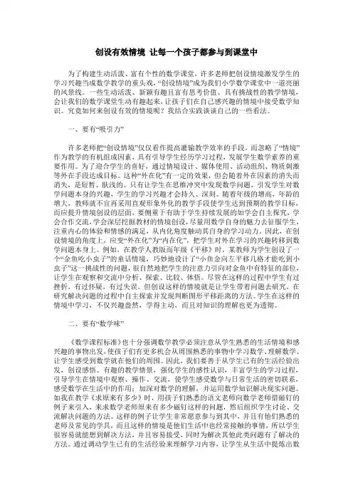 创设有效情境 让每一个孩子都参与到课堂中
