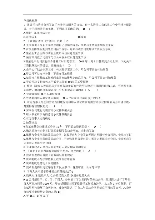 劳动法复习题