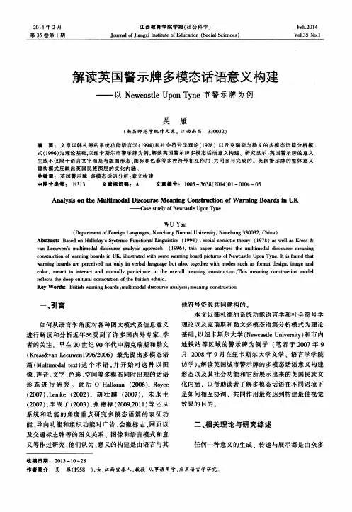 解读英国警示牌多模态话语意义构建——以Newcastle Upon Tyne市警示牌为例