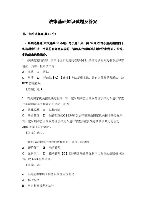 法律基础知识试题及答案(一)