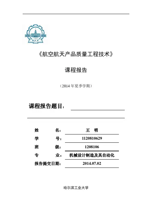 航空航天产品质量工程技术