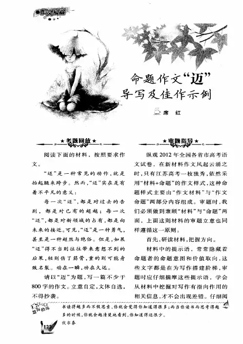 命题作文“迈”导写及佳作示例