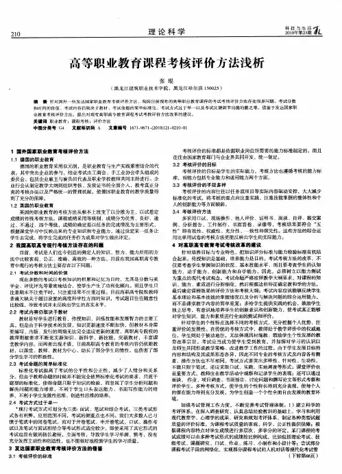 高等职业教育课程考核评价方法浅析
