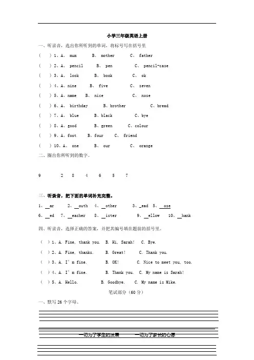 小学三年级英语上册期末试题及答案