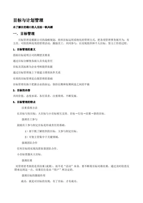 目标与计划管理