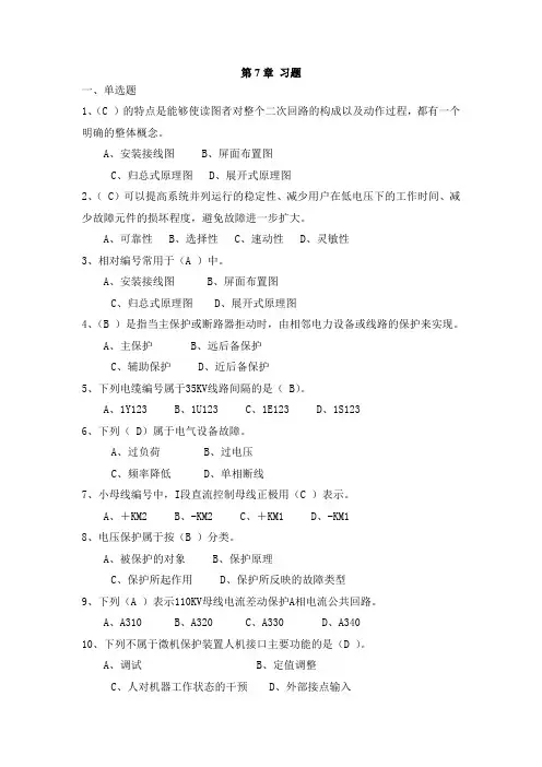 第7章习题