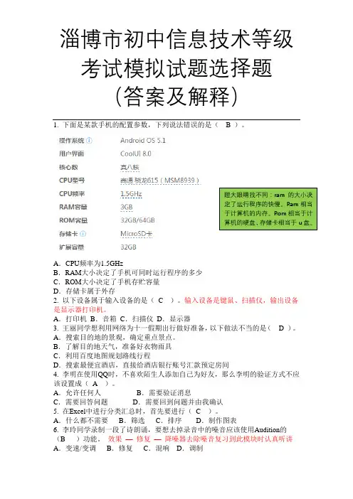 淄博市初中信息技术等级考试模拟试题选择题(答案及解释) (9)
