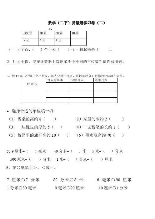 二年级下册易错题练习(二)