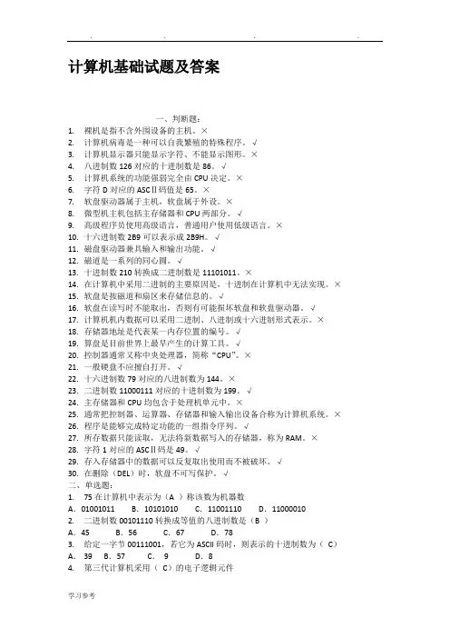 计算机基础试题与答案