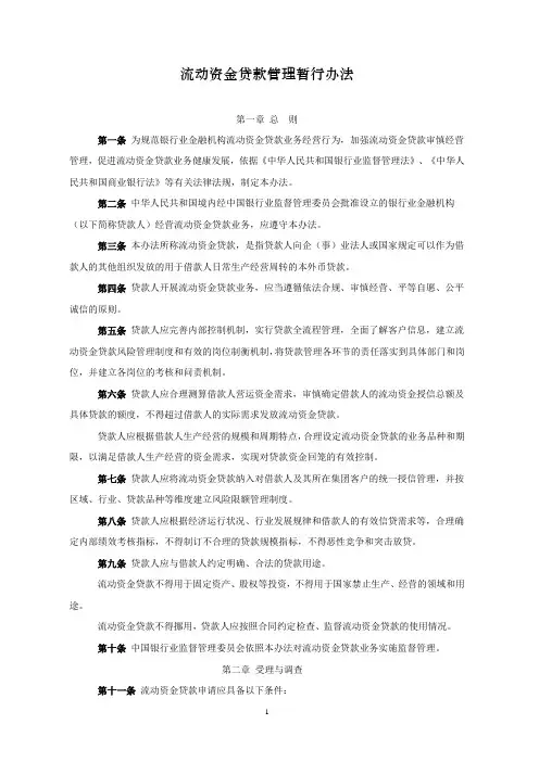 6.流动资金贷款管理暂行办法(中国银行业监督管理委员会令2010年第1号)