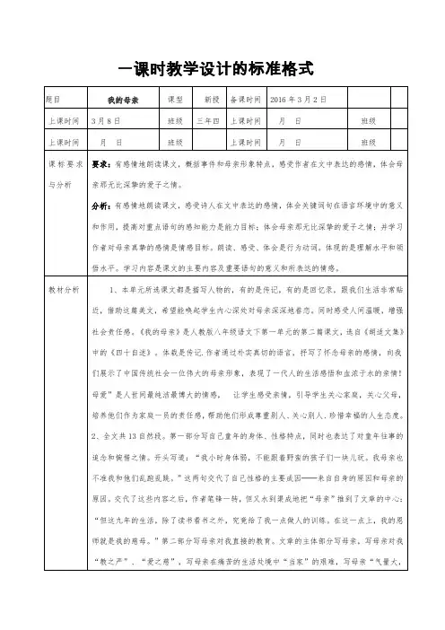 我的母亲教学设计