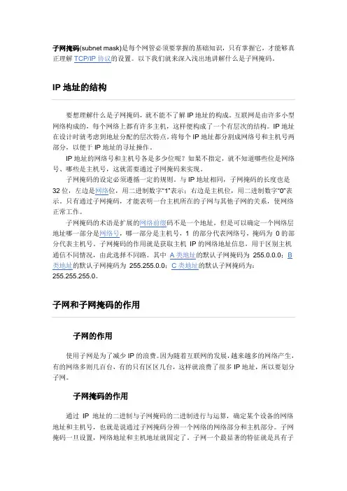 网管知识及子网掩码