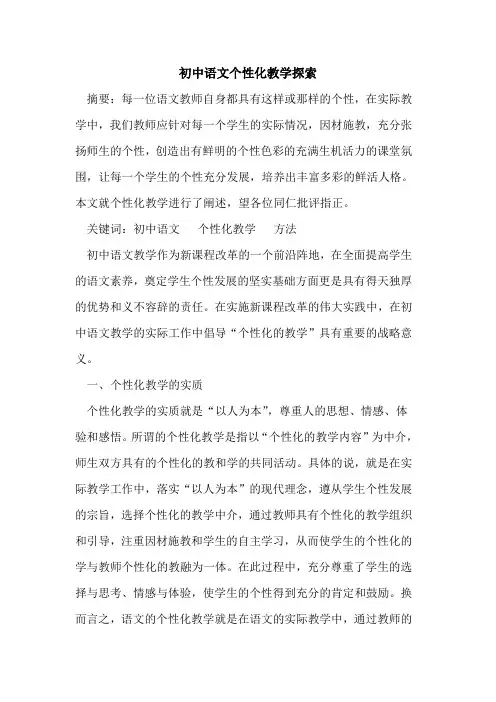 初中语文个性化教学