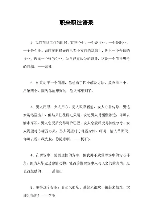 职来职往语录