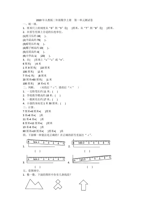 培优卷2020年人教版二年级数学上册  第一单元测试卷附答案