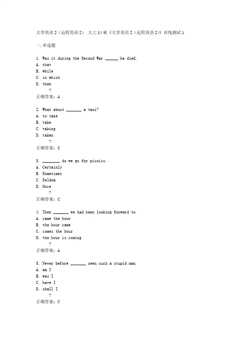 大工14秋《大学英语2(远程英语2)》在线测试1答案