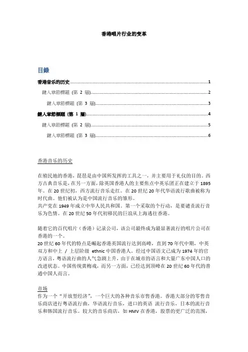 香港唱片行业的变革