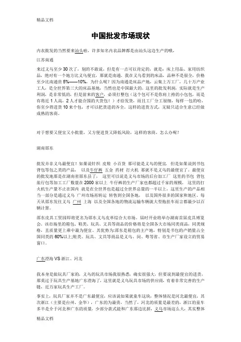 中国批发市场现状知识讲解