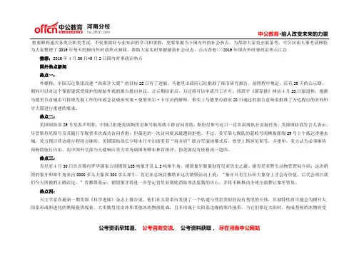 2016年4月30日-5月2日国际时事政治热点