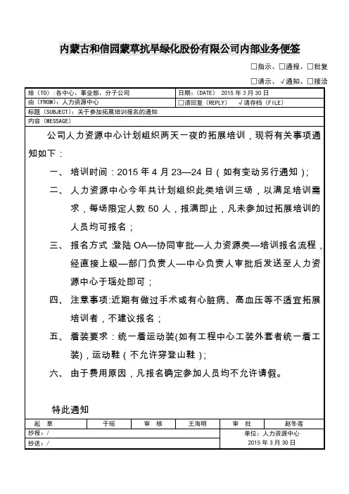 关于参加拓展培训报名的通知