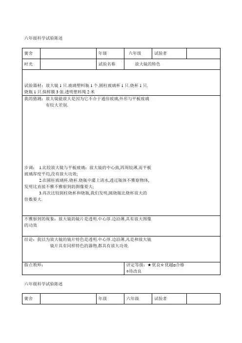 教科版六年级科学下册实验报告单(全)