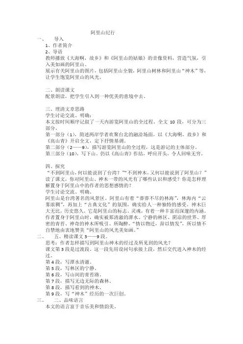 阿里山纪行示范课教案2