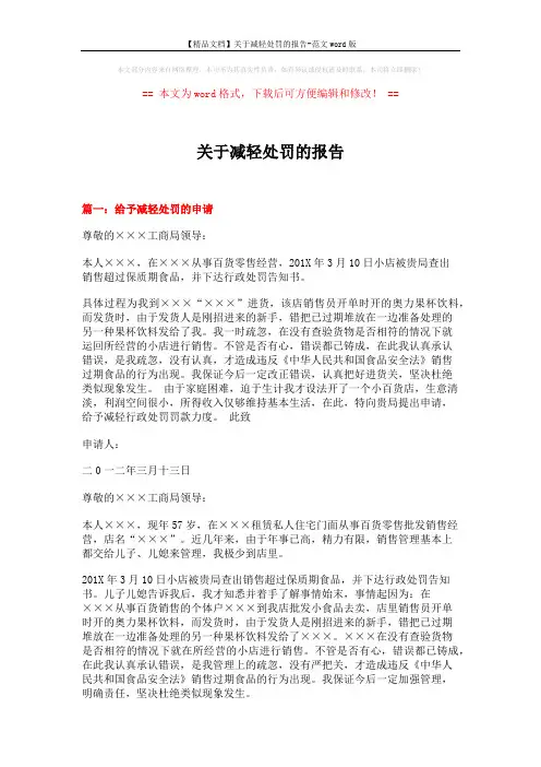 【精品文档】关于减轻处罚的报告-范文word版 (4页)