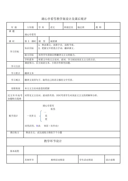 湖心亭看雪优秀公开课教案教学设计