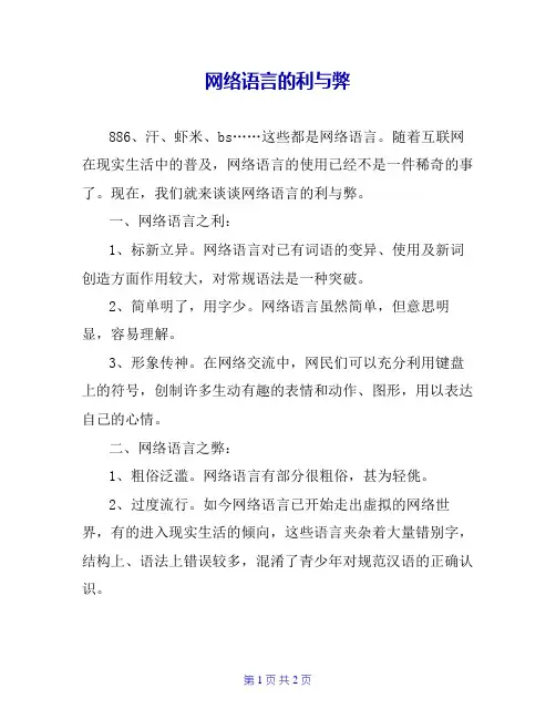 网络语言的利与弊