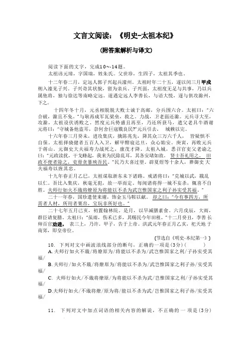 文言文阅读：《明史-太祖本纪》(附答案解析与译文)
