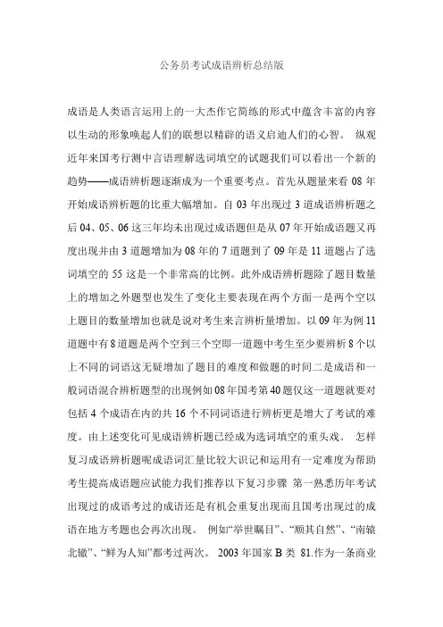 公务员考试成语辨析总结版