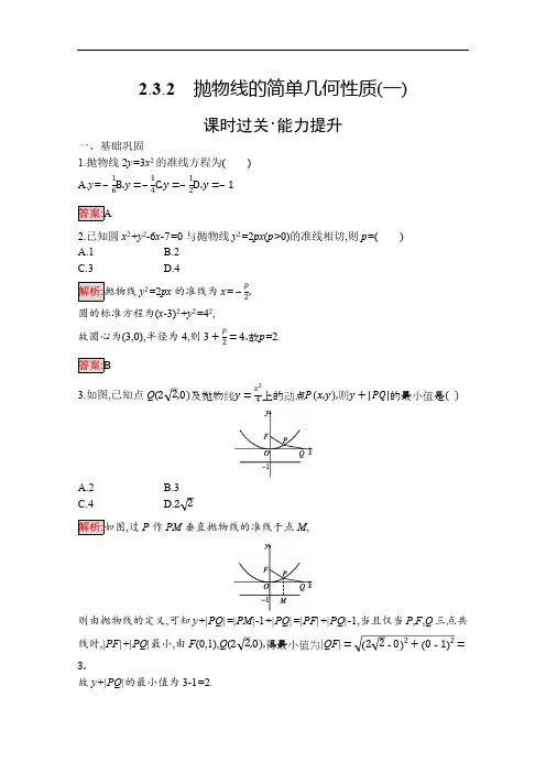 2019-2020学年高二数学人教A版选修1-1训练：2.3.2 抛物线的简单几何性质(一) Word版含解析