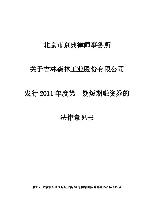 吉林今典律师事务所
