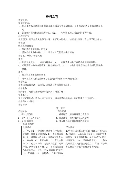 八年级语文下册(语文版)教案：24《诗词五首》教案