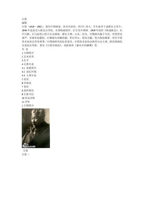 石鲁 转战陕北