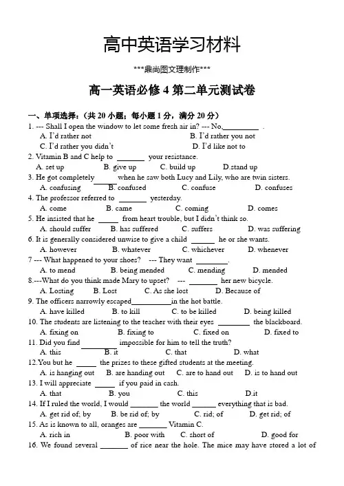 人教版高中英语必修四高一英语第二单元测试卷.doc