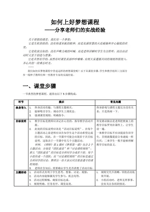 如何上好梦想课程 (1)