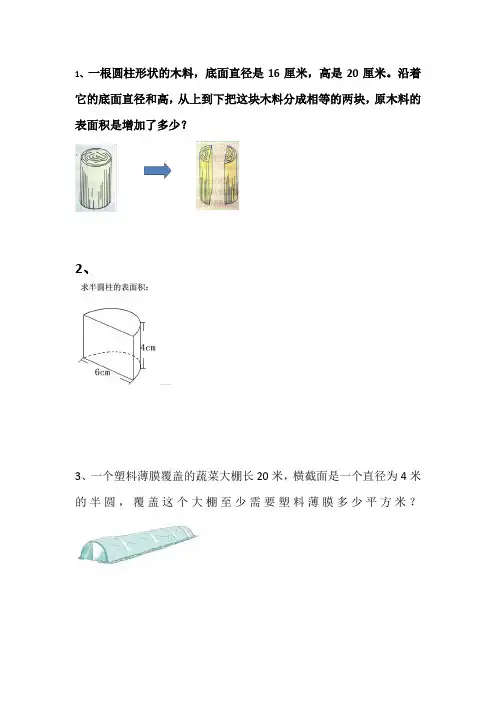 (完整版)圆柱竖切练习题