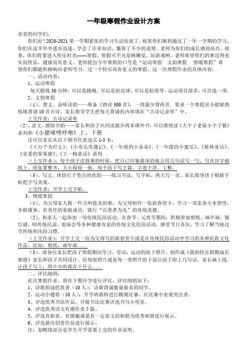 一年级语文寒假作业设计
