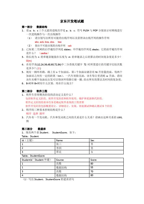 京东开发笔试题