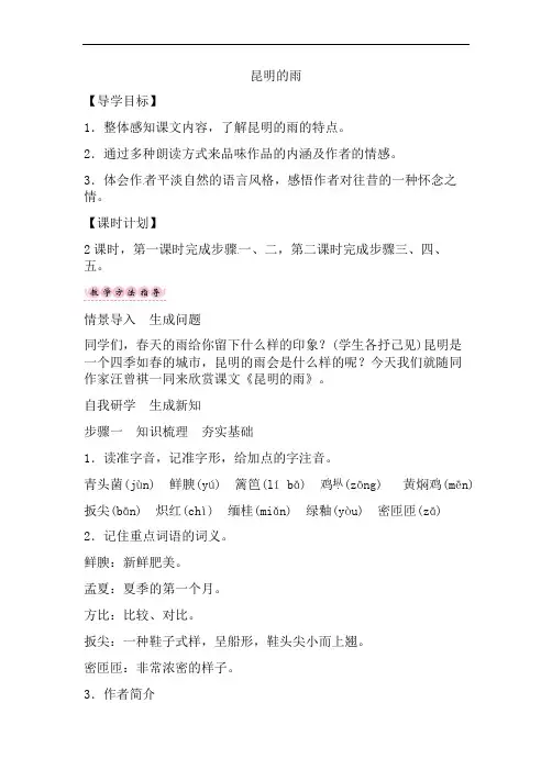 初中八年级语文上册《白杨礼赞》教案