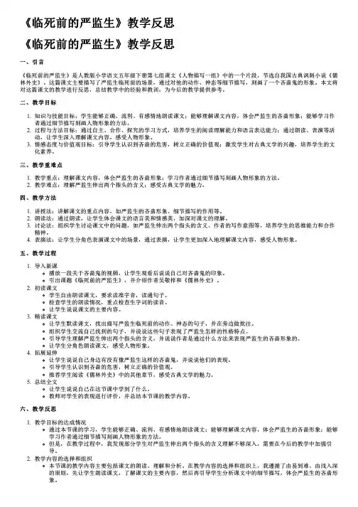 《临死前的严监生》教学反思
