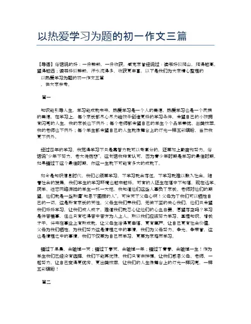以热爱学习为题的初一作文三篇
