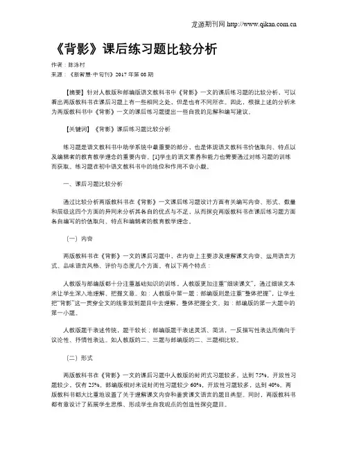 《背影》课后练习题比较分析