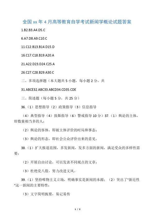 全国2020年年4月高等教育自学考试新