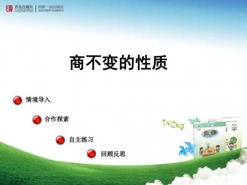 商不变的性质