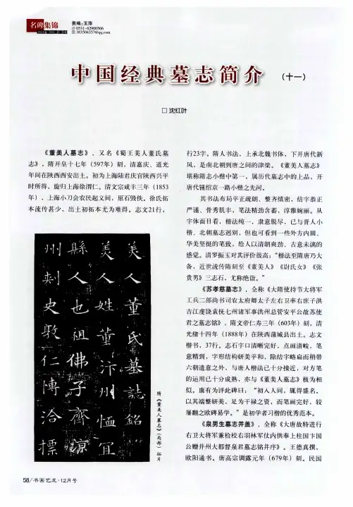 中国经典墓志简介(十一)