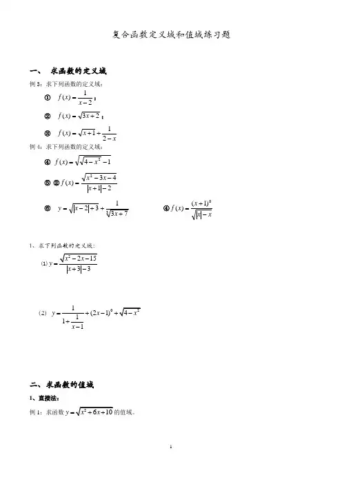 函数定义域、值域经典习题及答案 2