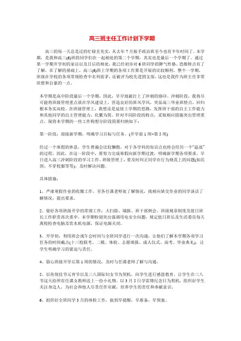 高三班主任工作计划下学期