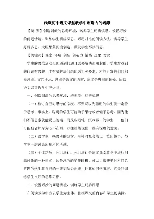 初中语文课堂教学中创造力培养